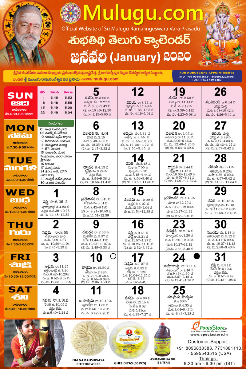 Venkatrama Telugu Calendar 2024 January Jones Day Sula Corilla