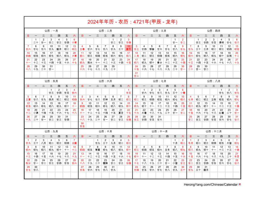 Lunar Calendar 2024 Chinese