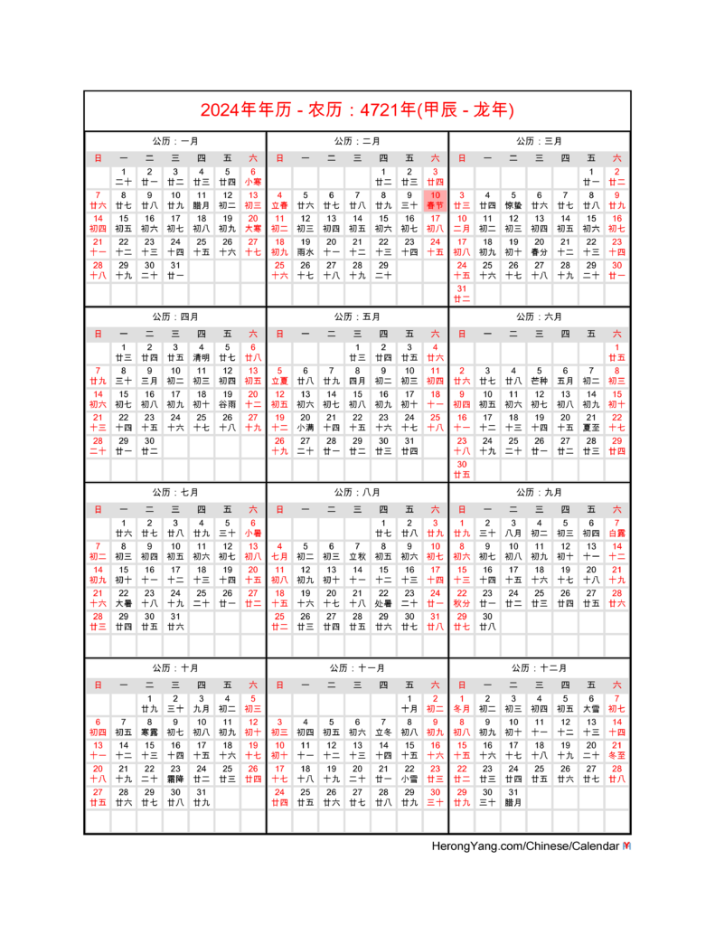 Lunar Calendar 2024 Chinese