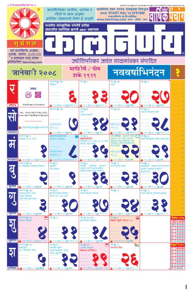 Marathi Web Calendar 2024