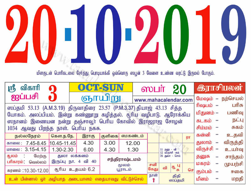 Daily Tamil Calendar 2024 2024 Calendar Printable