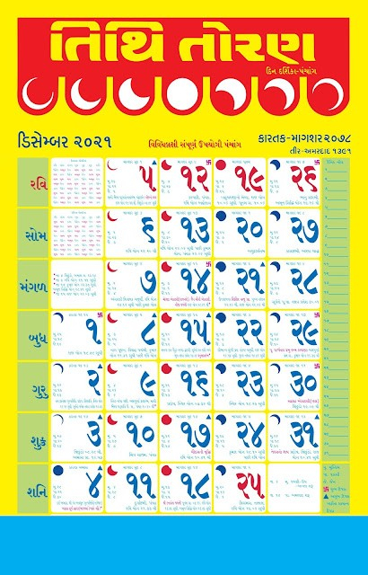 Gujarati Tithi Calendar 2024