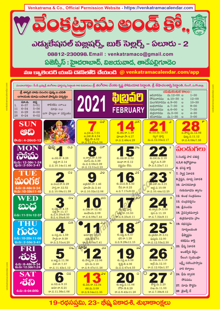 Telugu Calendar 2024 February