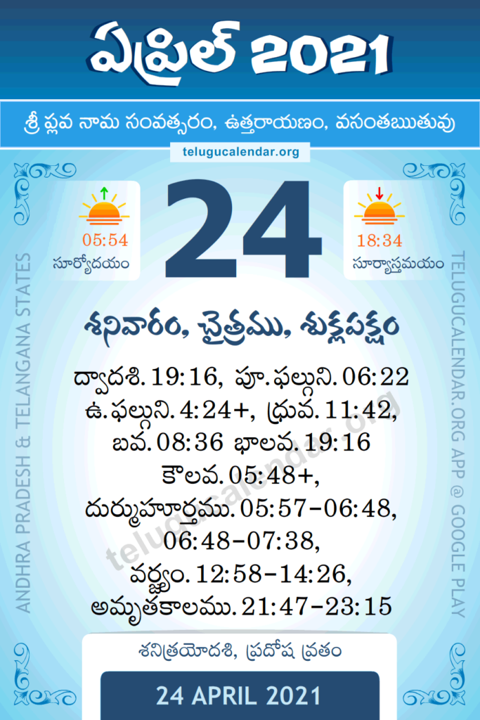 Telugu Calendar 2024 April