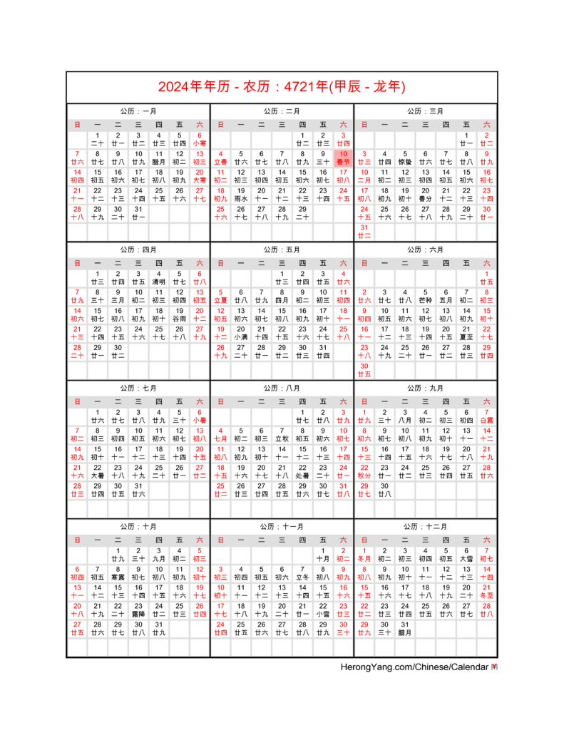 Chinese New Year 2024 Calendar