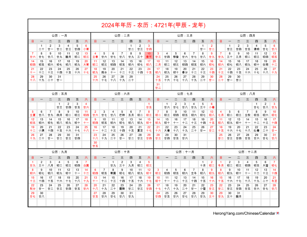 Chinese Lunar Calendar 2024