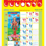 Gujarati Calendar 2024